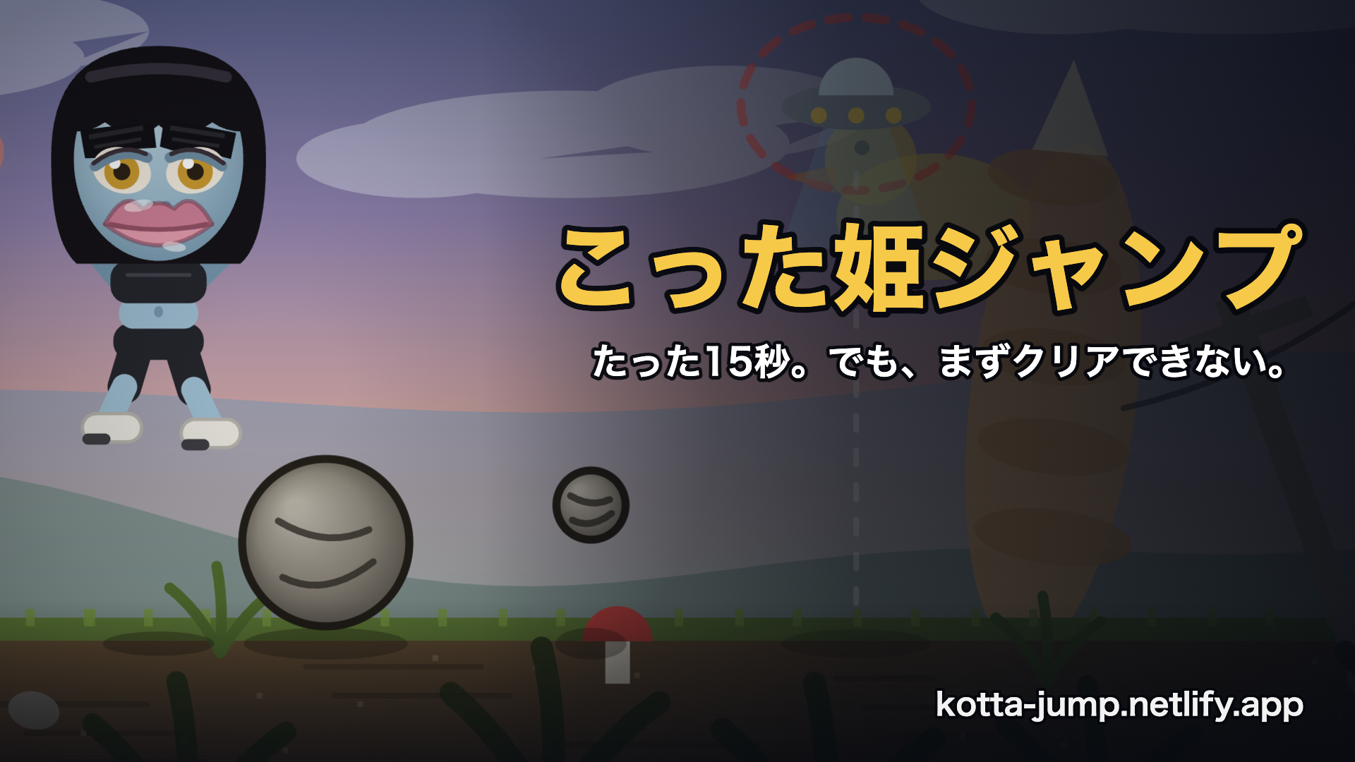 こった姫ジャンプのサムネイル